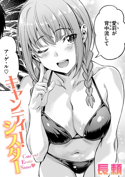 キャンディー・シスター